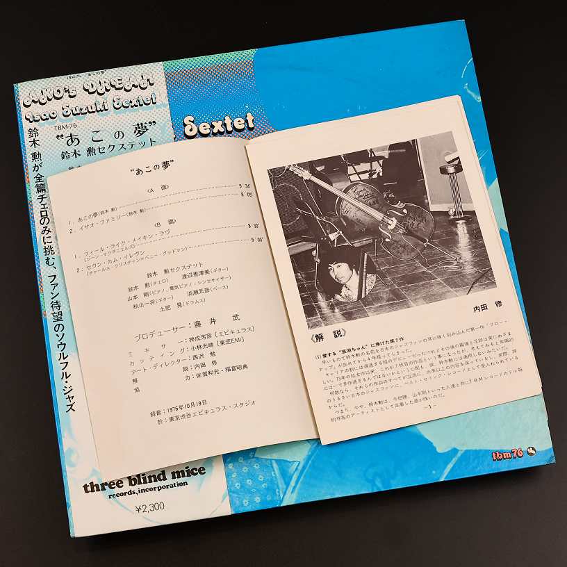 Isao Suzuki Sextet - Ako's Dream (Винил, Япония, 1976, Аудиофильское издание, Оби)